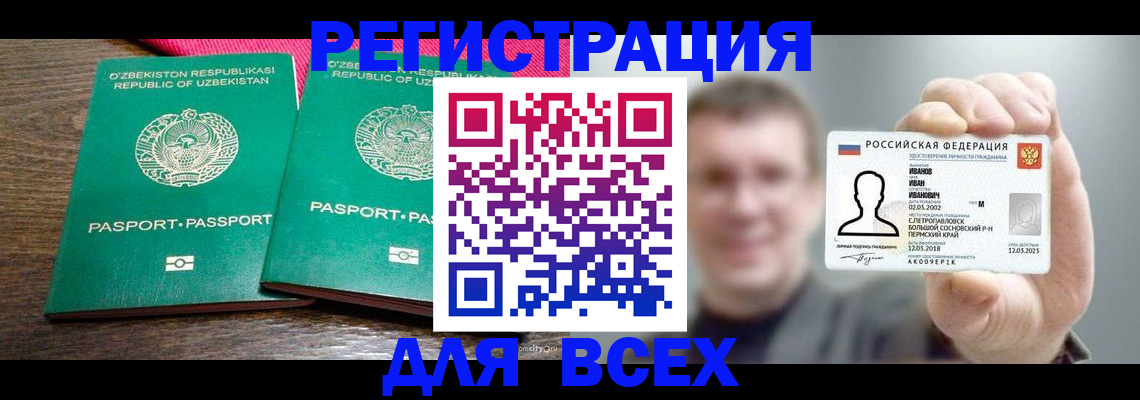 купить прописку в Бавлах