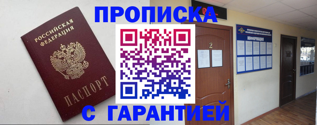 прописка гарантия в Бавлах