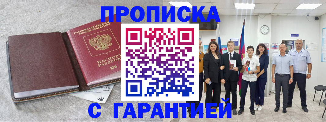 прописка для кредита в Бавлах